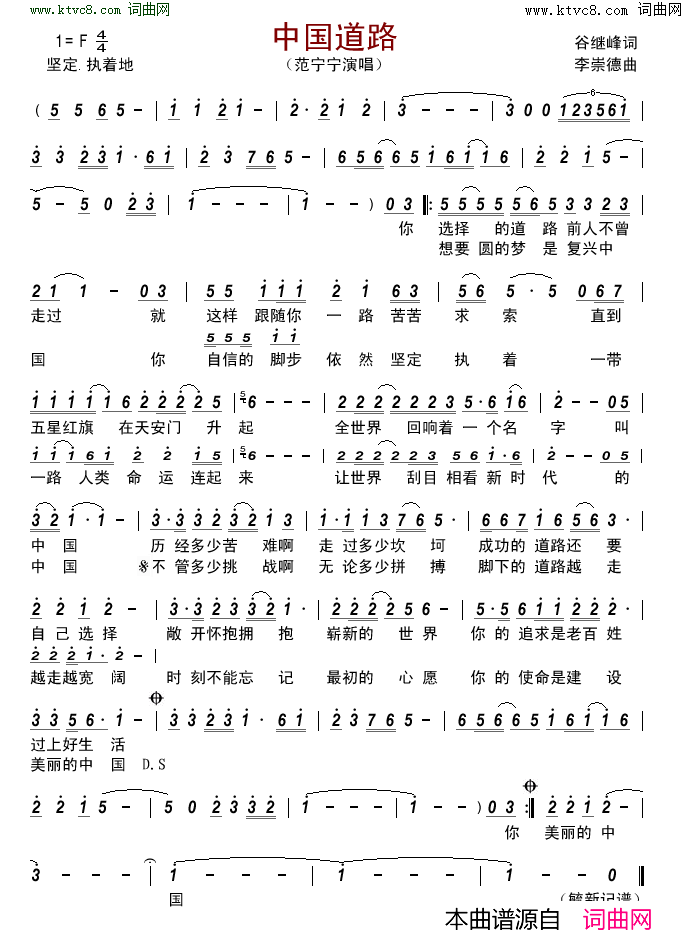 中国道路简谱-范宁宁演唱-谷继峰/李崇德词曲1