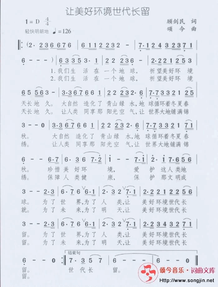 让美好环境世代长留简谱-颂今音乐演唱1