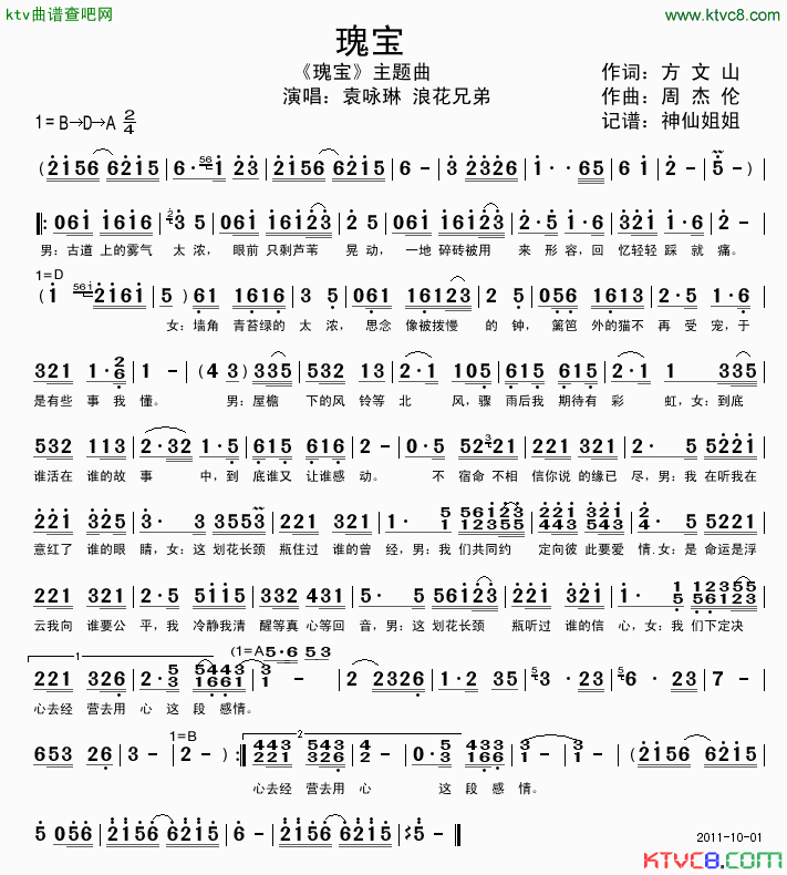 瑰宝《瑰宝》主题曲简谱-袁咏琳演唱-方文山/周杰伦词曲1