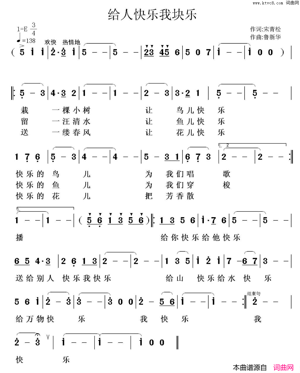 给人快乐我快乐简谱1