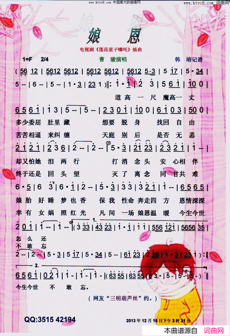 娘恩剧《莲花童子哪吒》插曲【彩谱】简谱-曹骏演唱1