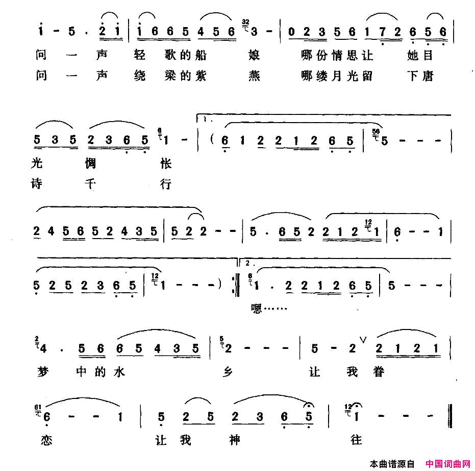 梦中水乡简谱-阳艺演唱-罗敏/左涛词曲1