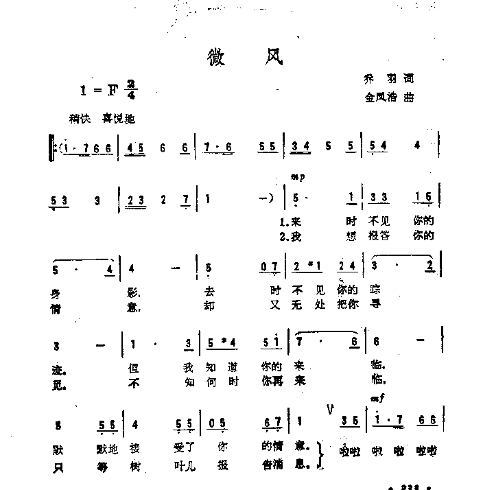 微风简谱1