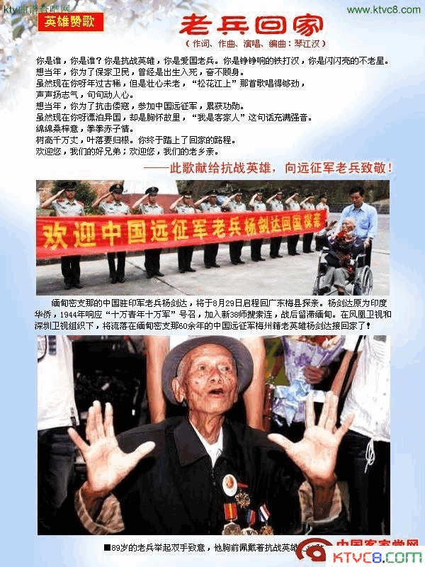 老兵回家简谱1