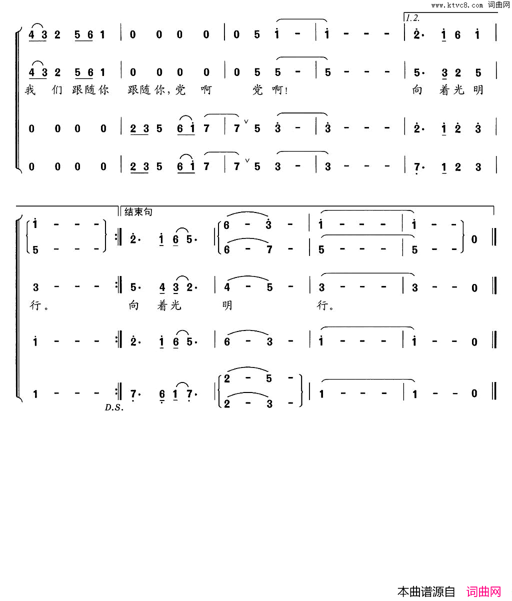 光明行简谱1