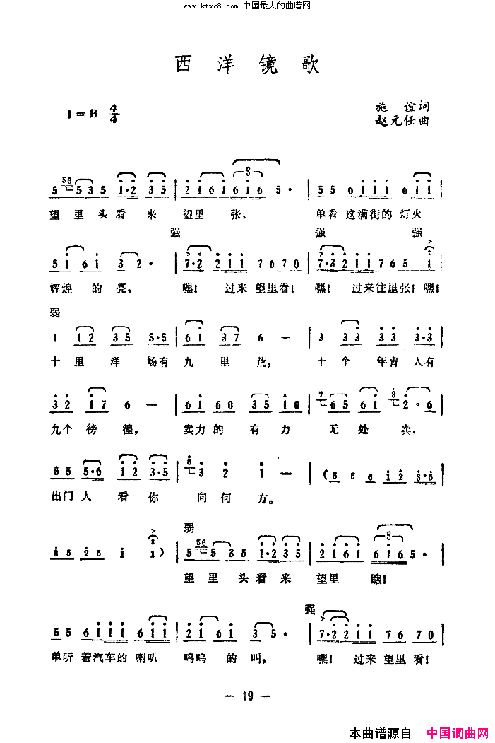 西洋镜歌简谱1