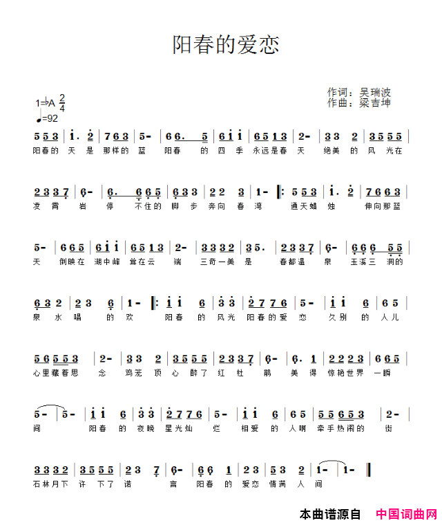 阳春的爱恋简谱1