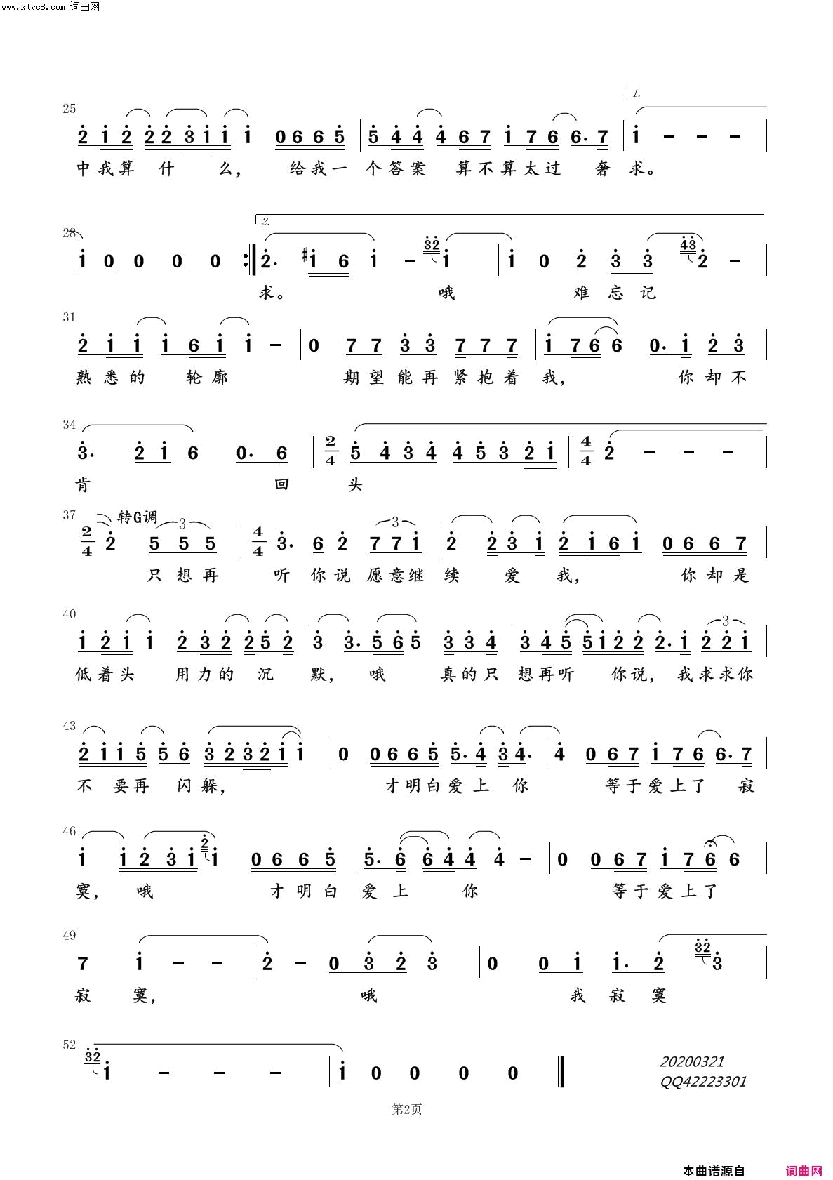 爱上你等于爱上寂寞简谱-a-lin演唱-徐光义/徐光义词曲1