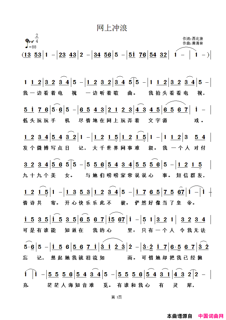 网上冲浪简谱1