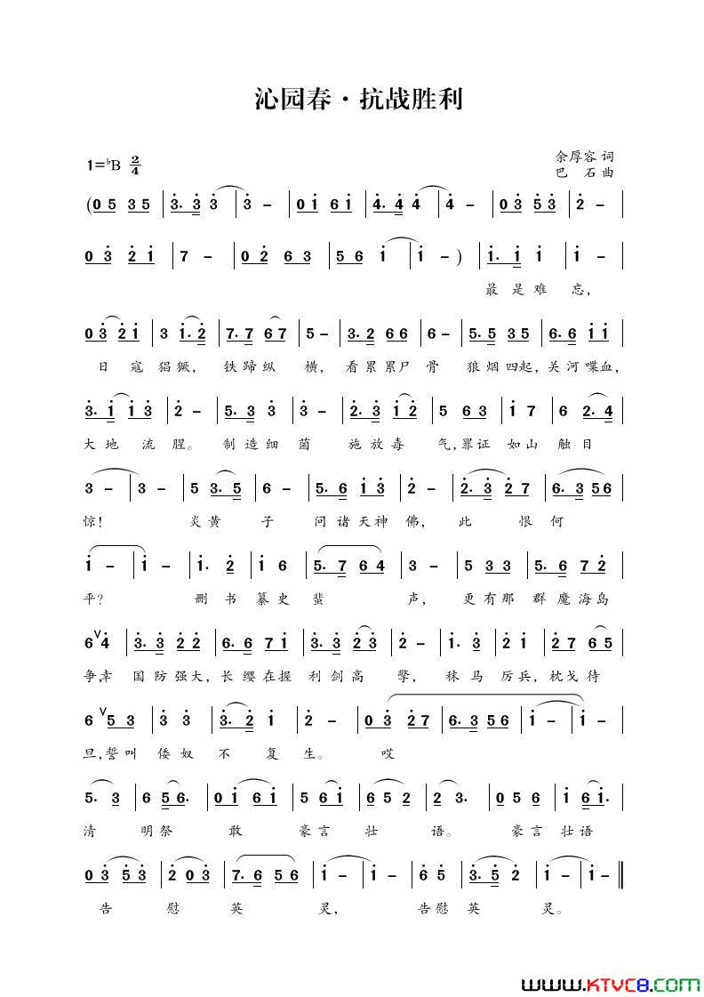 沁园春·抗战胜利简谱1