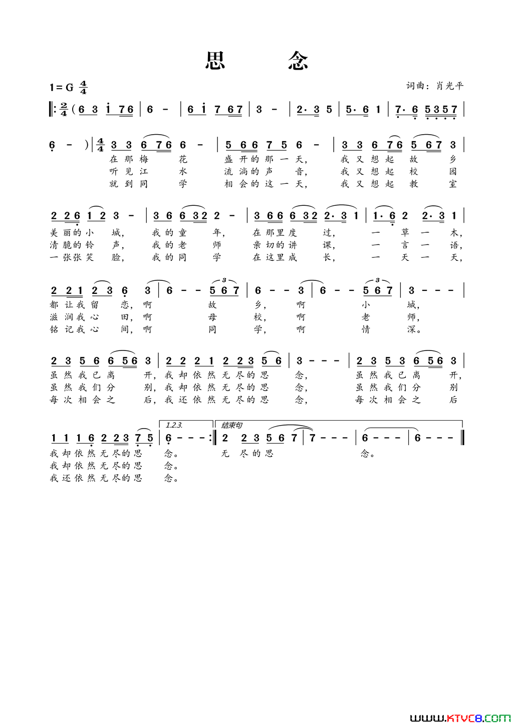 思念肖光平词肖光平曲思念肖光平词 肖光平曲简谱1