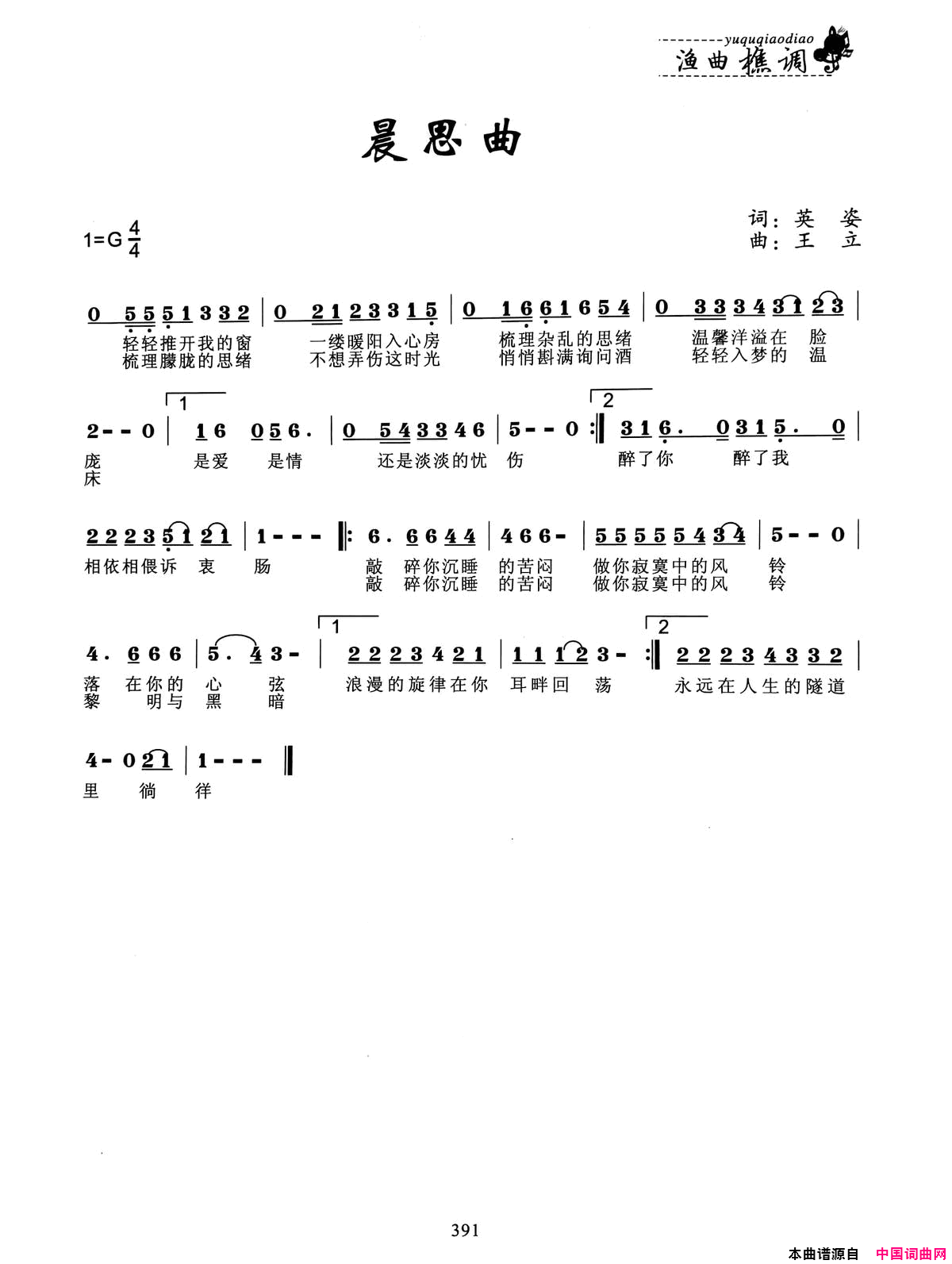 晨思曲简谱1