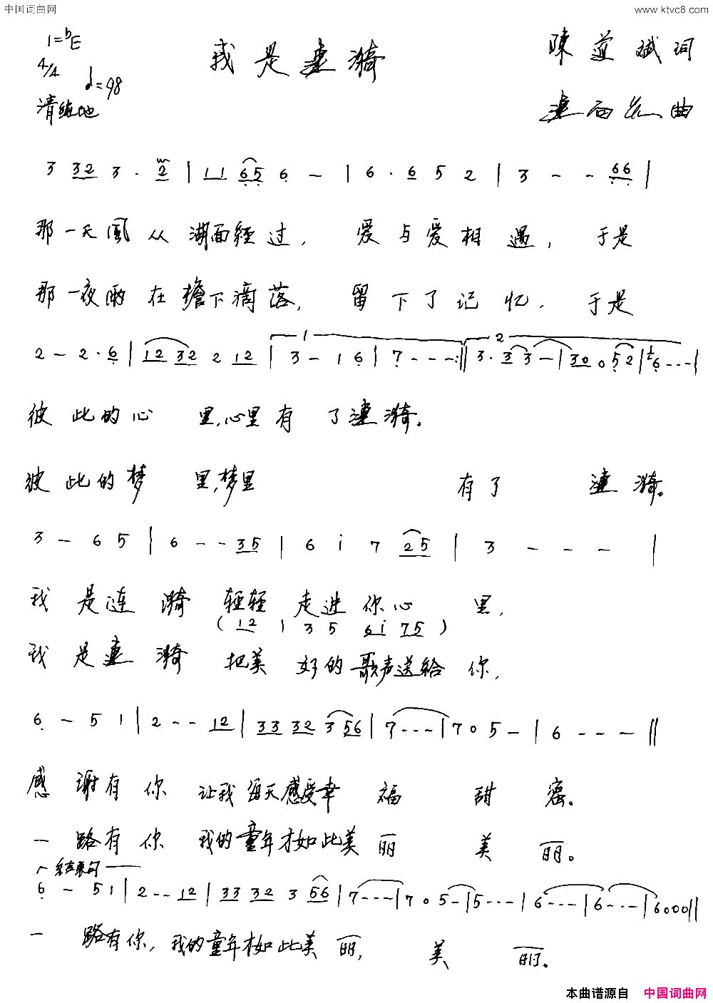 我是涟漪简谱1