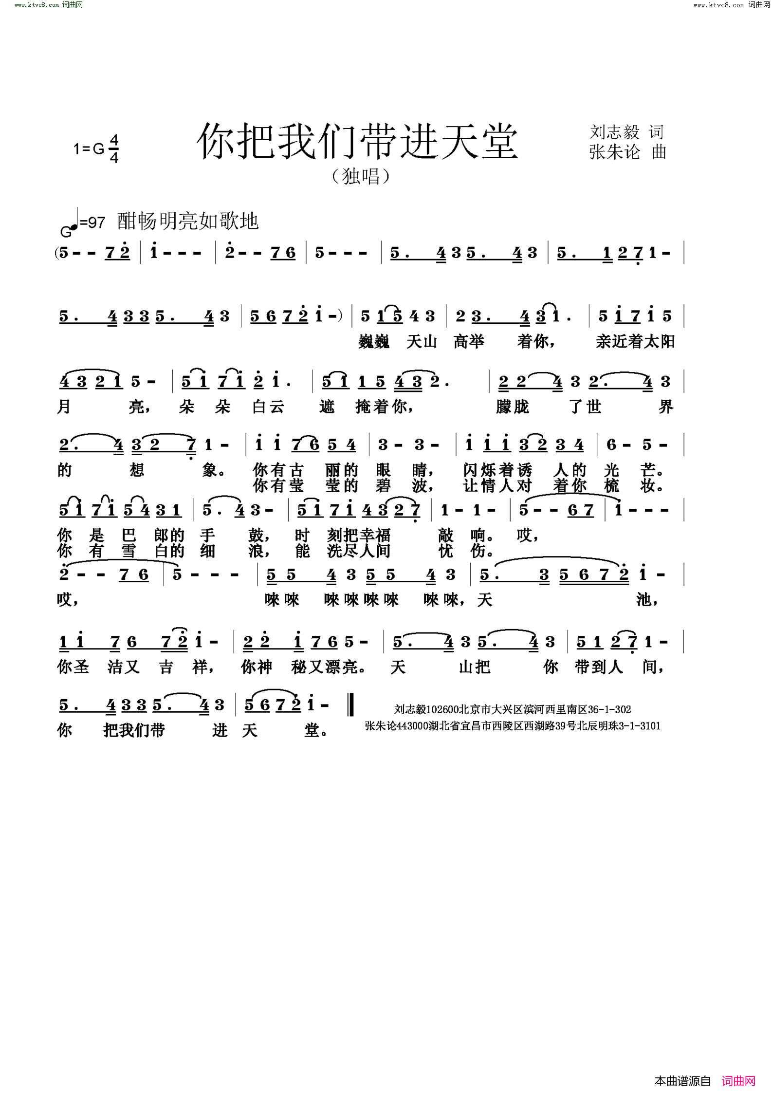 你把我们带进天堂简谱1