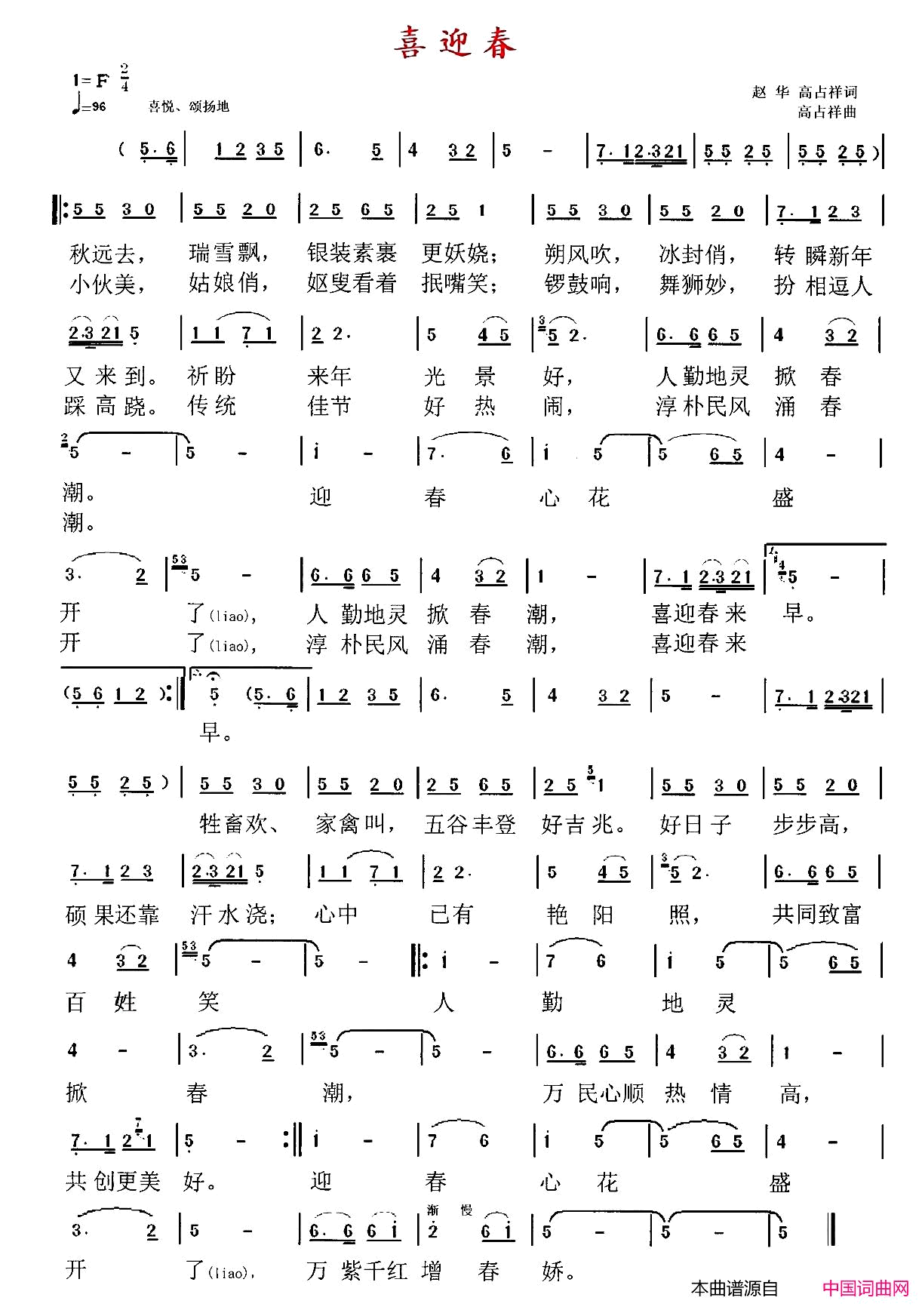喜迎春简谱1