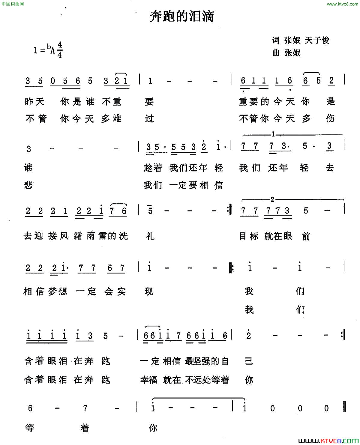 奔跑的泪滴简谱1