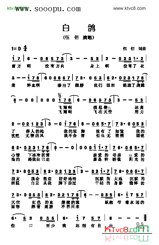 白鸽歌曲类简谱简谱-伍佰演唱1
