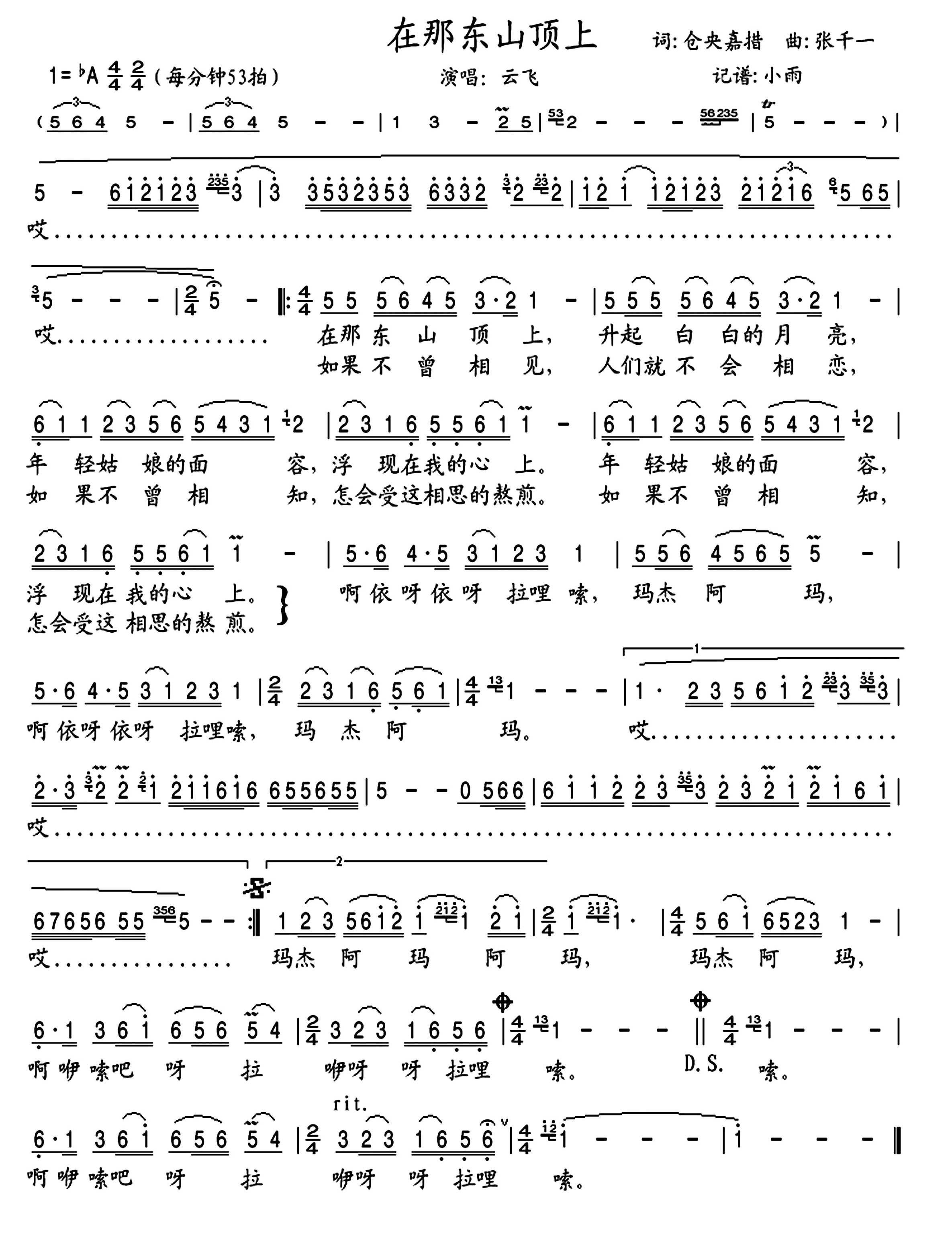 在那东山顶上简谱-云飞演唱-小雨制谱1