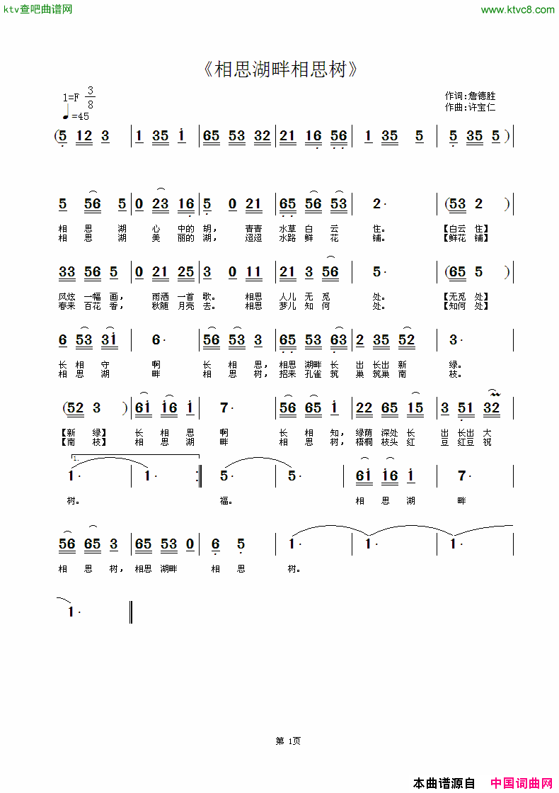 相思湖畔相思树简谱1