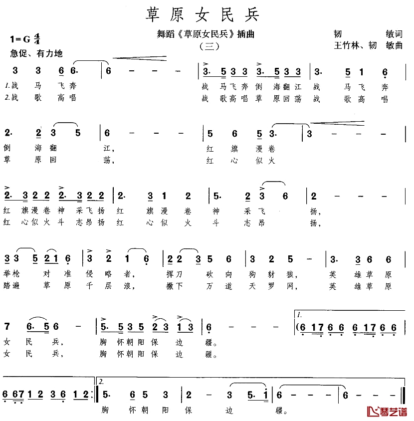 草原女民兵简谱-同名插曲1