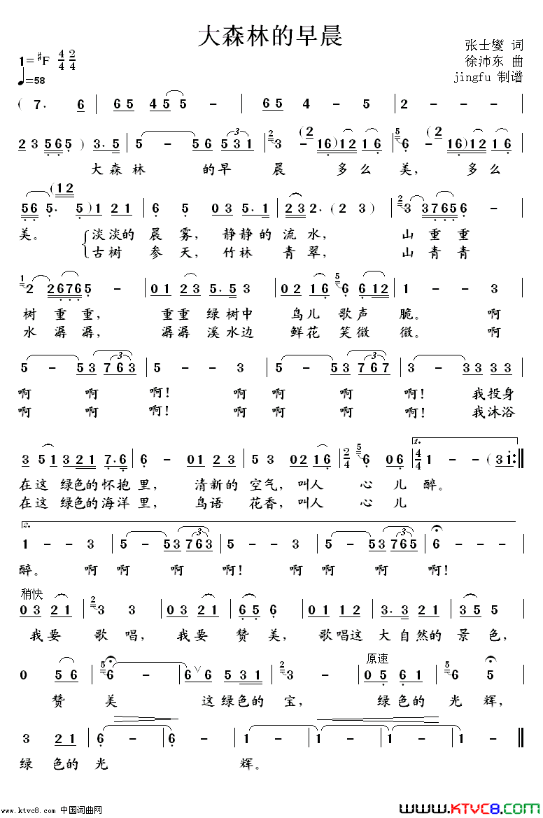 大森林的早晨廖昌永版简谱-廖昌永演唱-张士燮/徐沛东词曲1