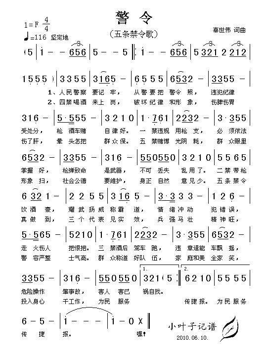 警令五条禁令歌简谱-陈燕何迟周迟演唱1