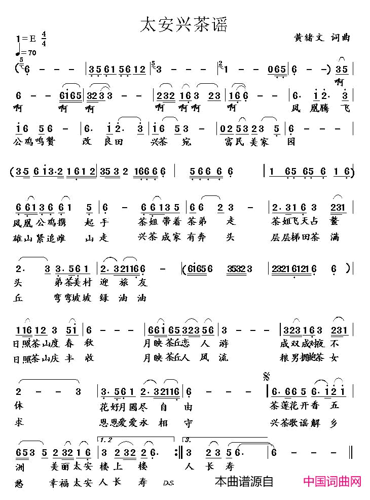 太安兴茶谣简谱1