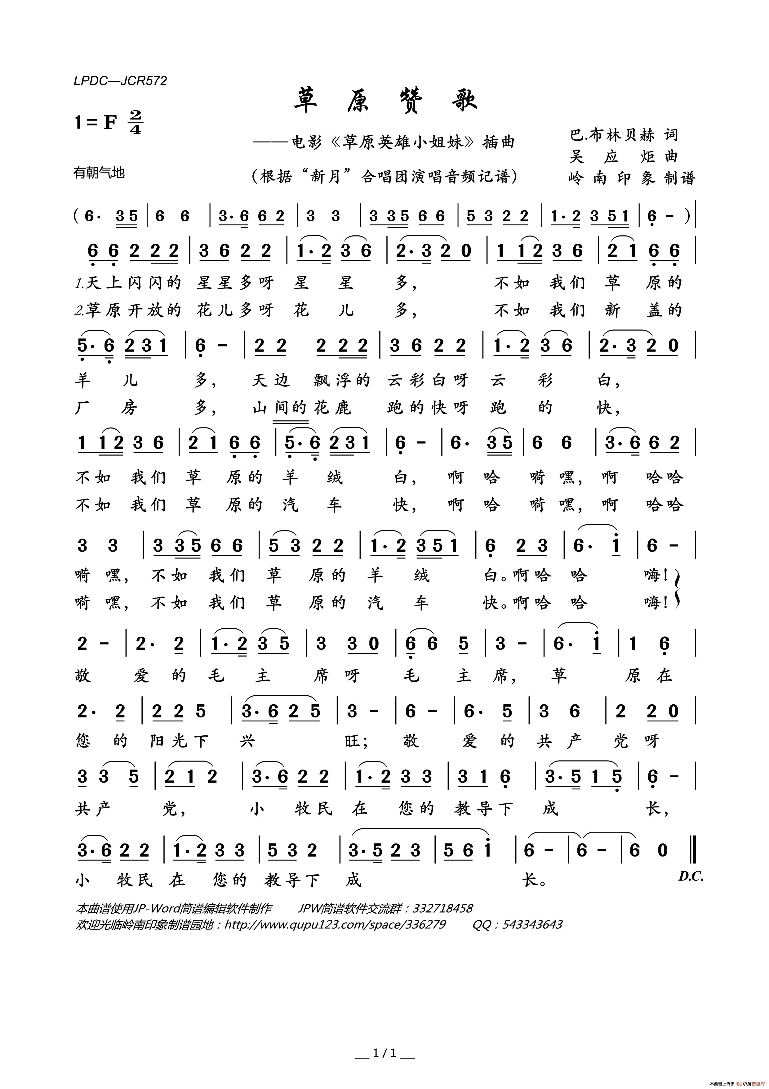 草原赞歌（电影《草原英雄小姐妹》插曲）简谱-“新月”合唱团演唱-岭南印象制谱制作曲谱1
