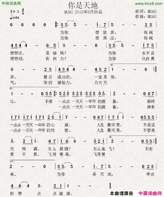 你是天地简谱-MUAU演唱-MUAU/MUAU词曲1