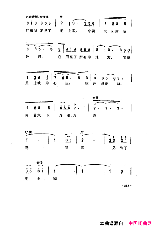 毛泽东之歌-红太阳歌曲集201-250简谱1