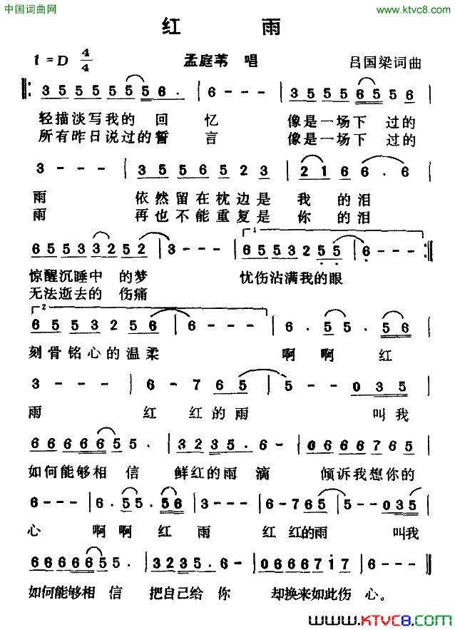 红雨孟庭苇、李翊君经典对唱简谱1