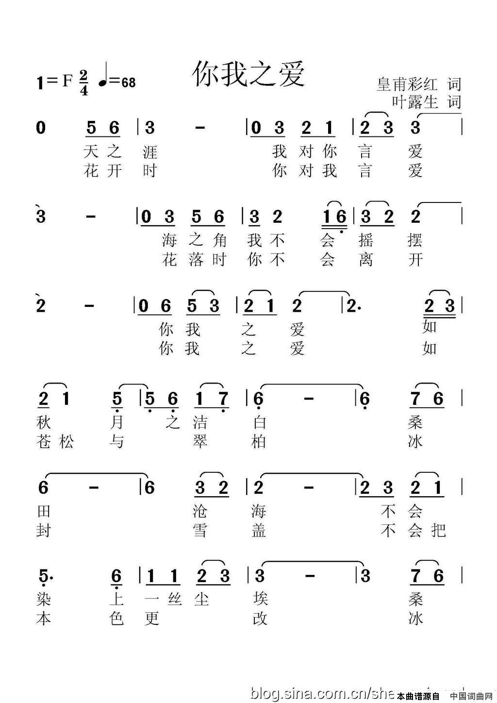 你我之爱简谱1