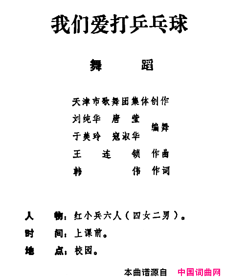 我们爱打乒乓球儿童舞蹈音乐简谱1