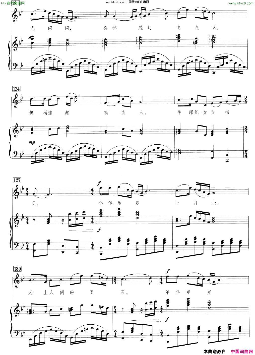 牛郎织女刘麟词王志信曲、正谱简谱1