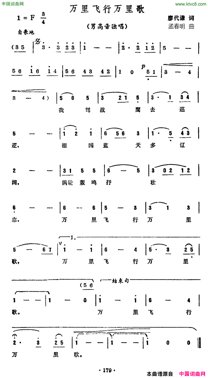 万里飞行万里歌简谱1