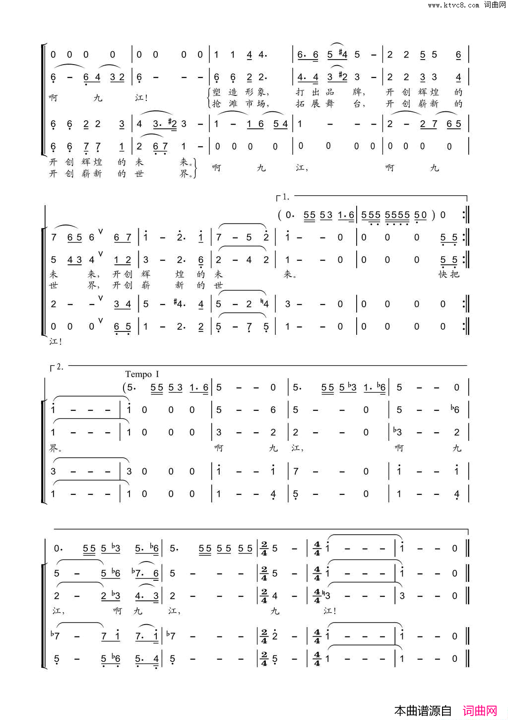 崛起吧九江混声合唱蔡学柯词刘文杰曲简谱1