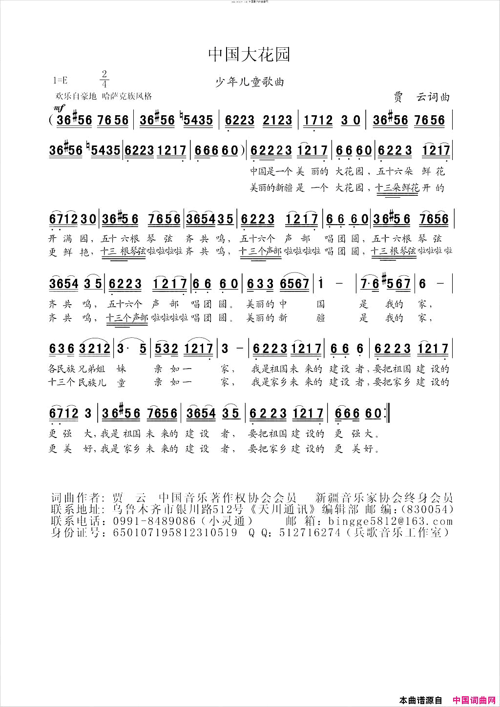 中国大花园简谱1