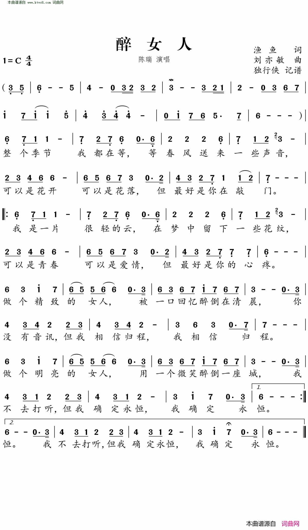醉女人简谱-陈瑞演唱-渔鱼/刘亦敏词曲1