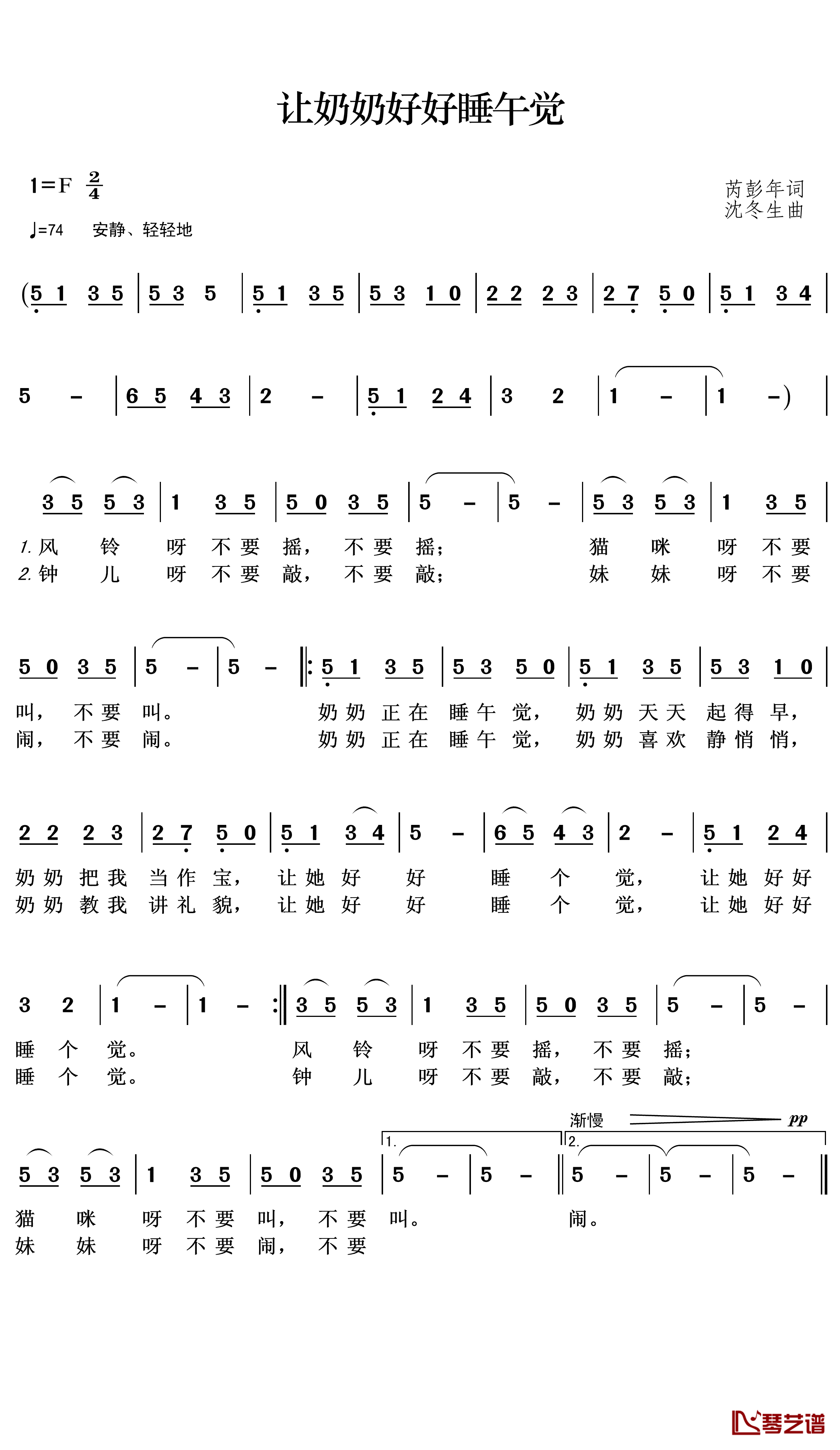 让奶奶好好睡午觉简谱(歌词)-季徽演唱-王wzh曲谱1