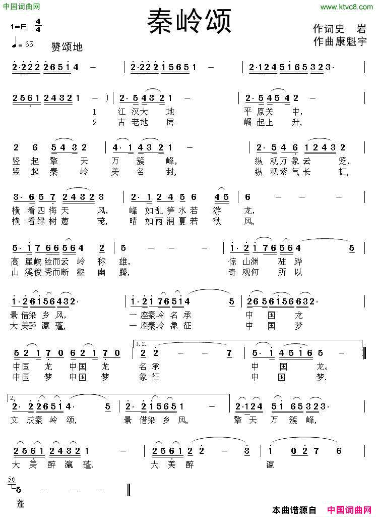 秦岭颂简谱1