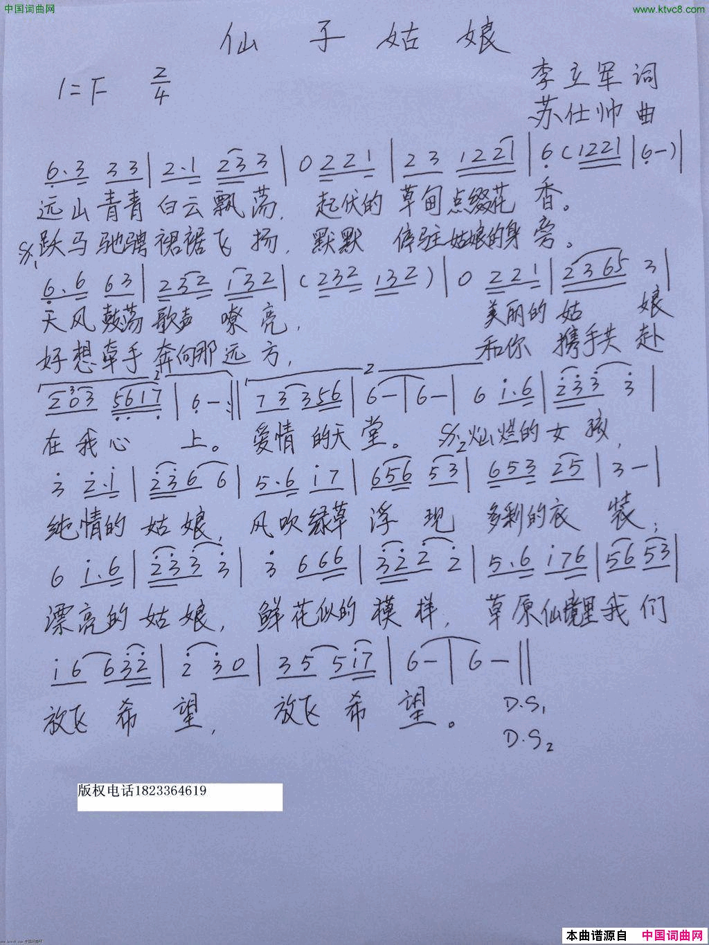仙子姑娘授权演唱请联系授权简谱-无演唱-李立军/苏仕帅词曲1