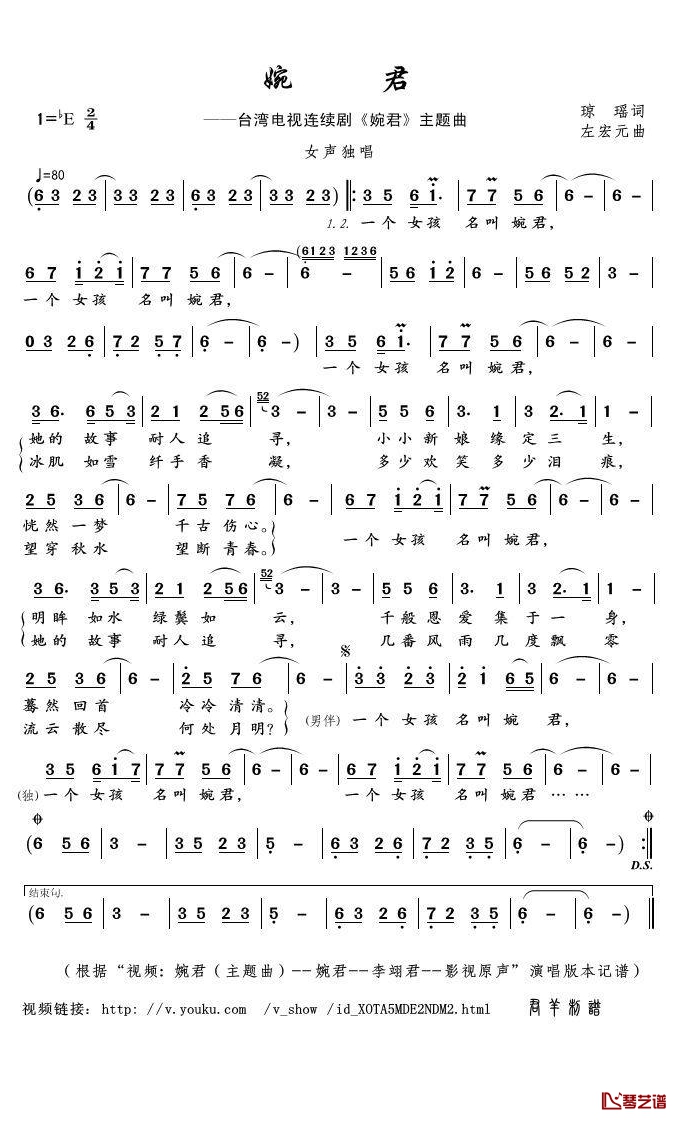 婉君简谱(歌词)-李翊君演唱-君羊曲谱1