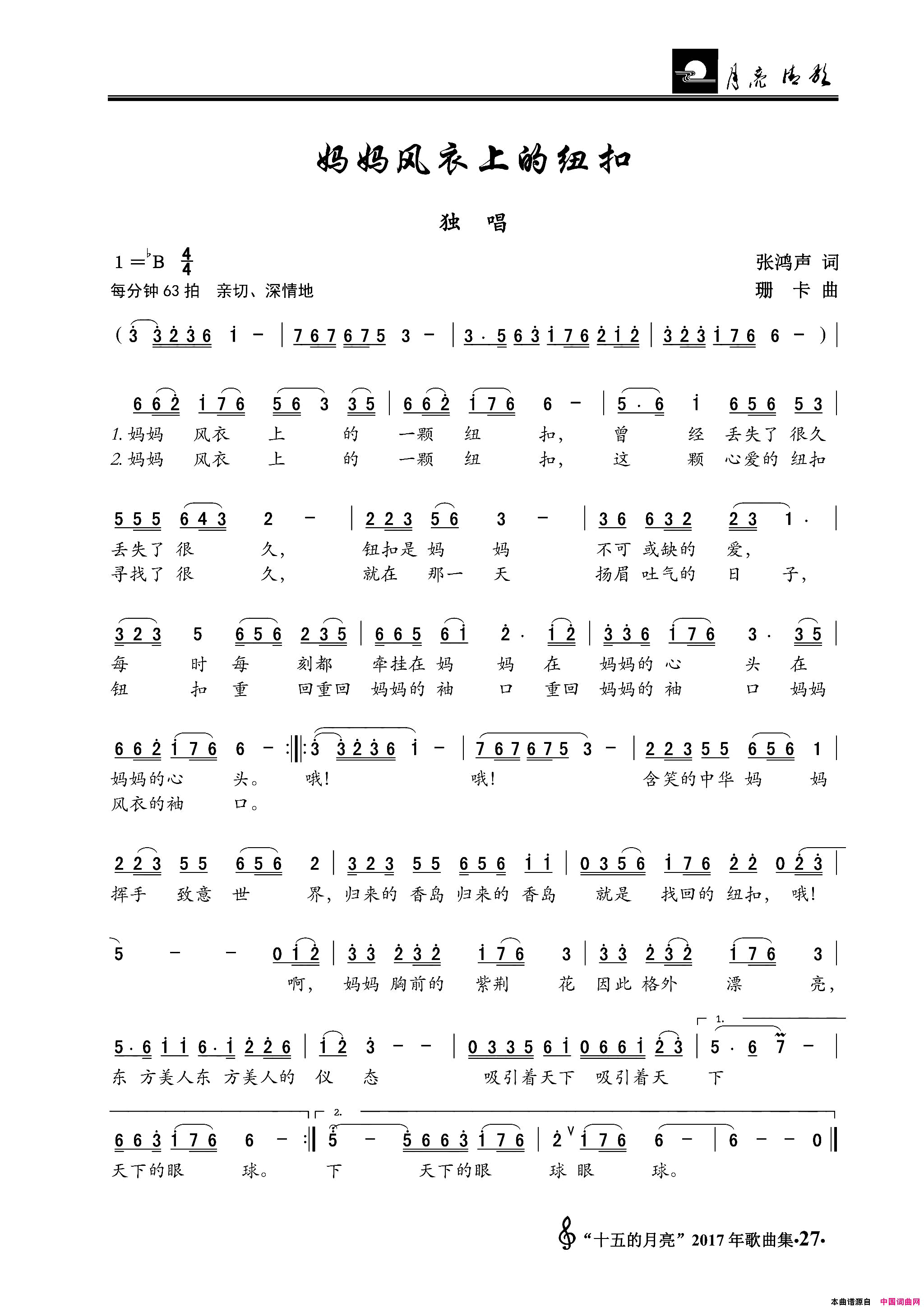 妈妈风衣上的纽扣独唱简谱1