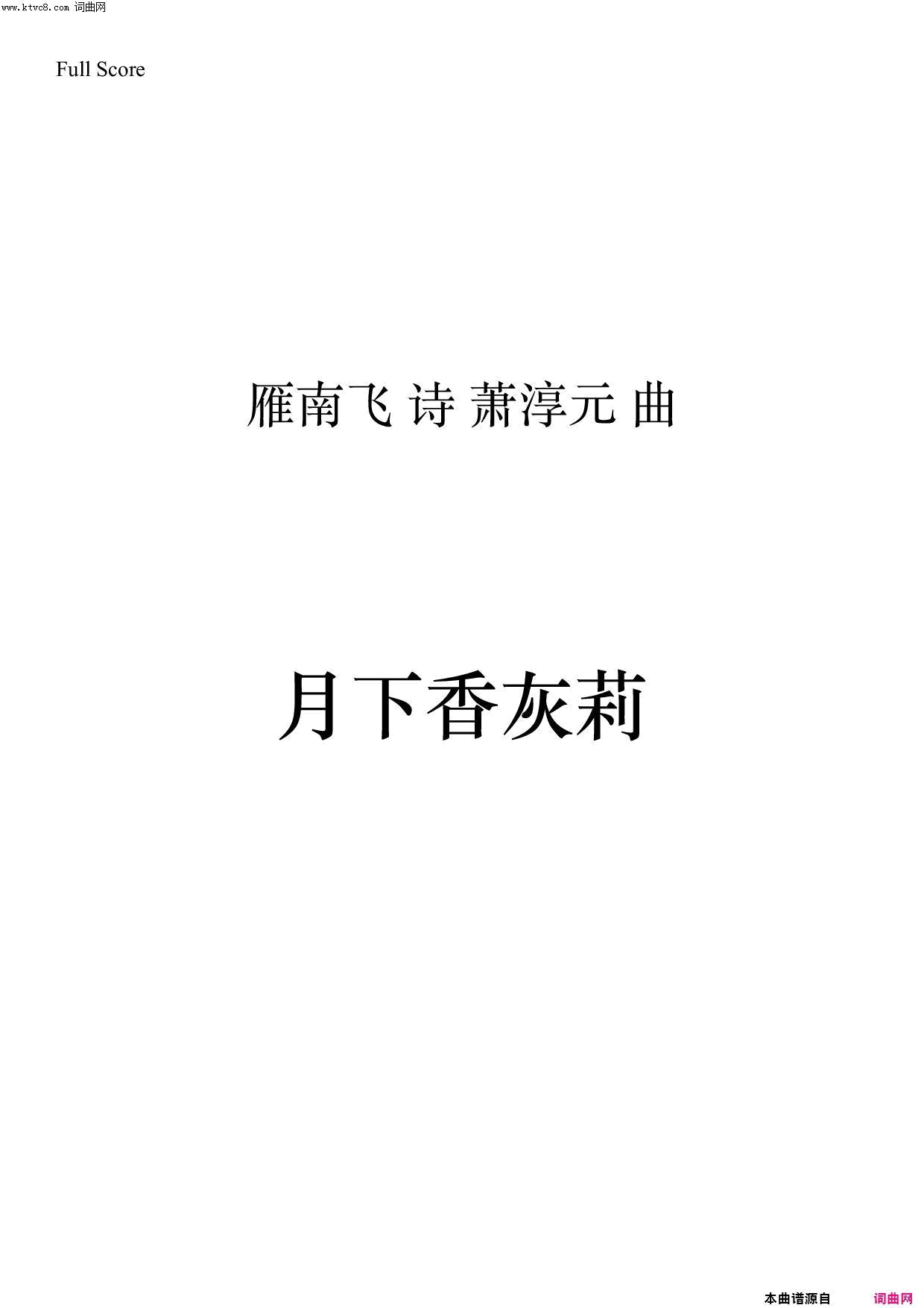 月下香灰莉简谱1