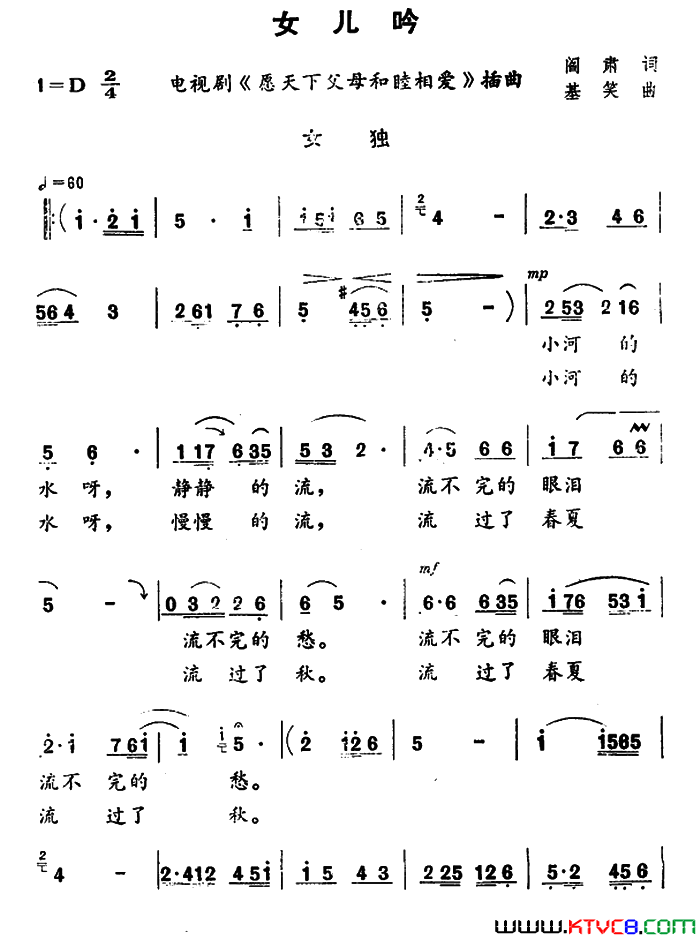 女儿吟电视剧《愿天下父母和睦相爱》插曲简谱1