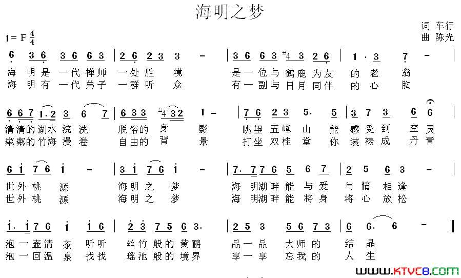 海明之梦简谱1