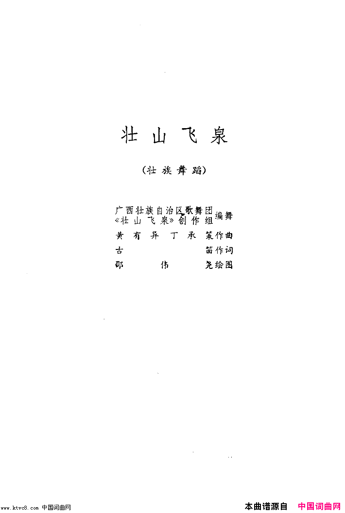 壮山飞泉舞蹈音乐简谱1