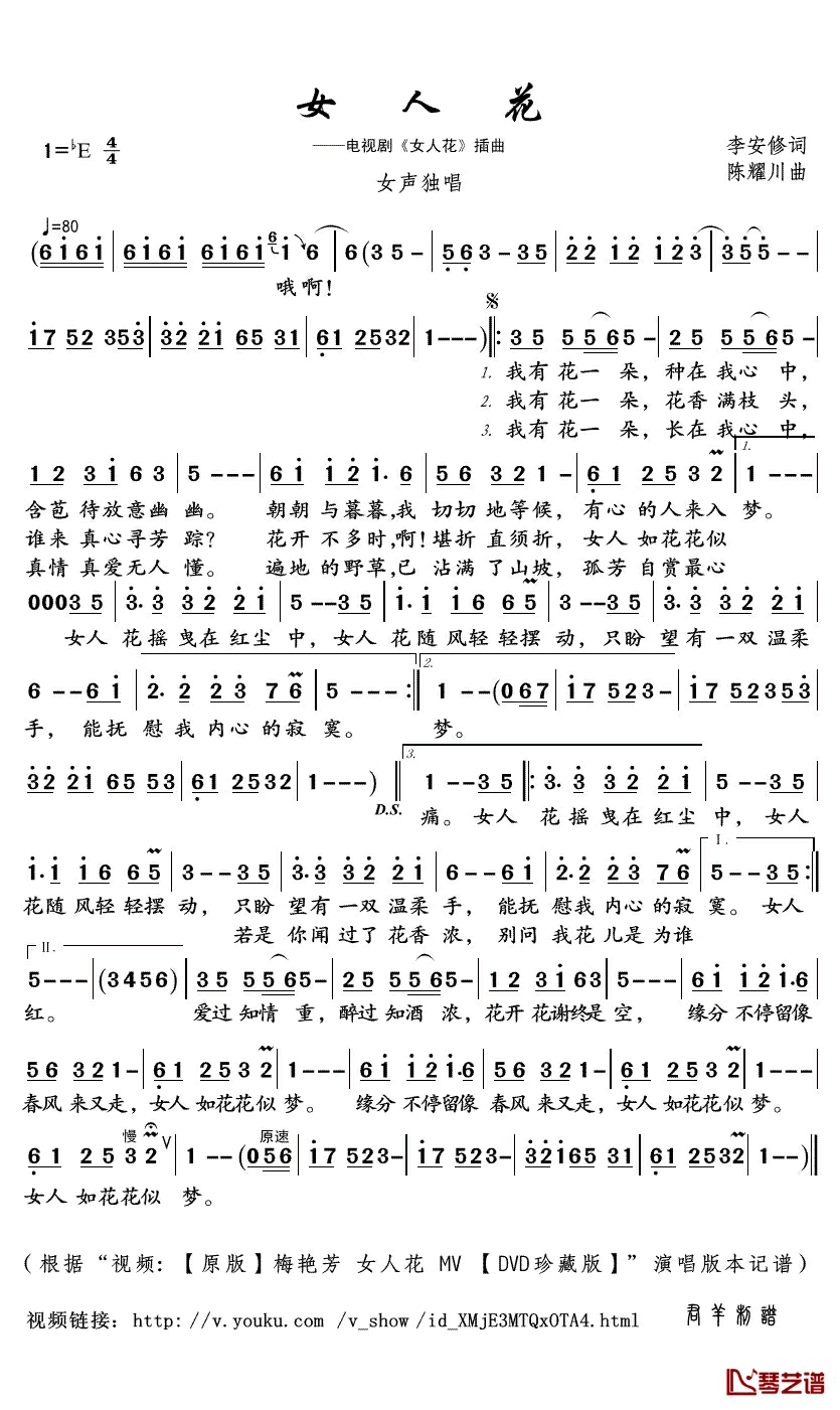 女人花简谱(歌词)-梅艳芳演唱-君羊 曲谱1