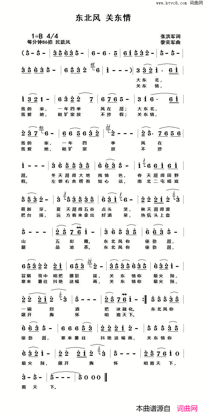 东北风，关东情简谱1