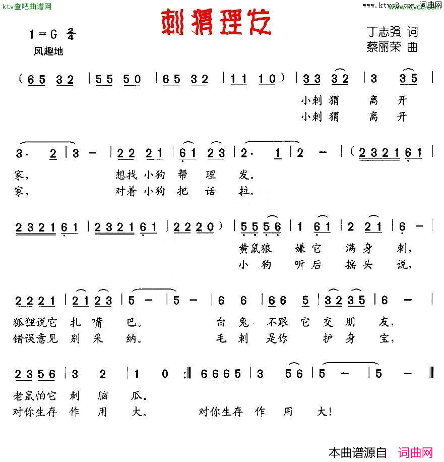 刺猬理发简谱1